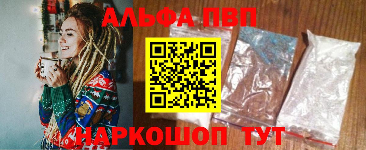 Alfa_PVP  A-PVP крисы CK  купить  цена  Альфа ПВП СК  Alfa_PVP СК  Еманжелинск  Вход с VPN 