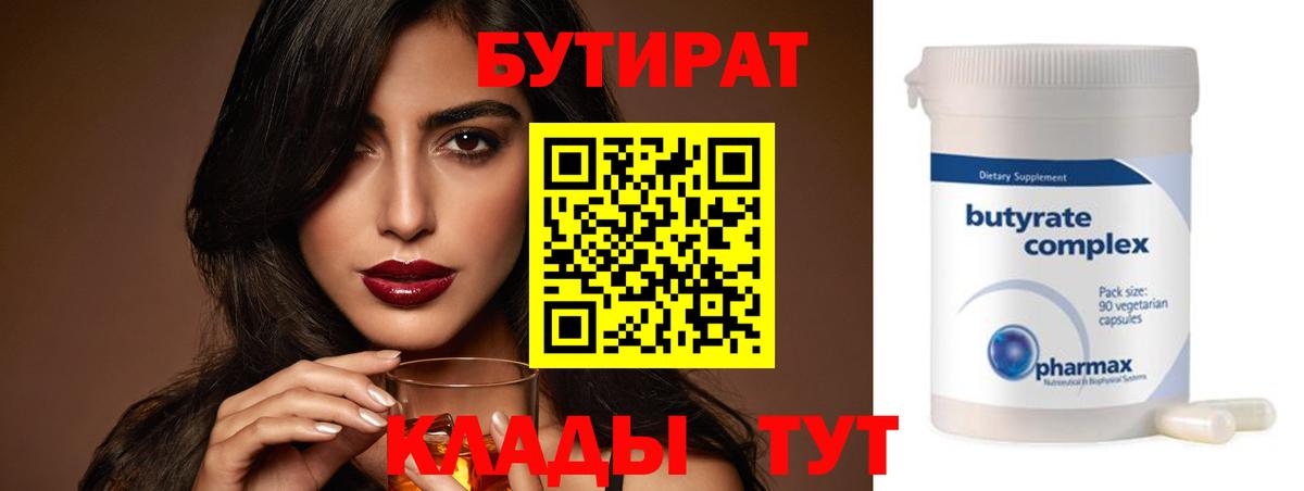 Еманжелинск  БУТИРАТ оксана  Вход с VPN 