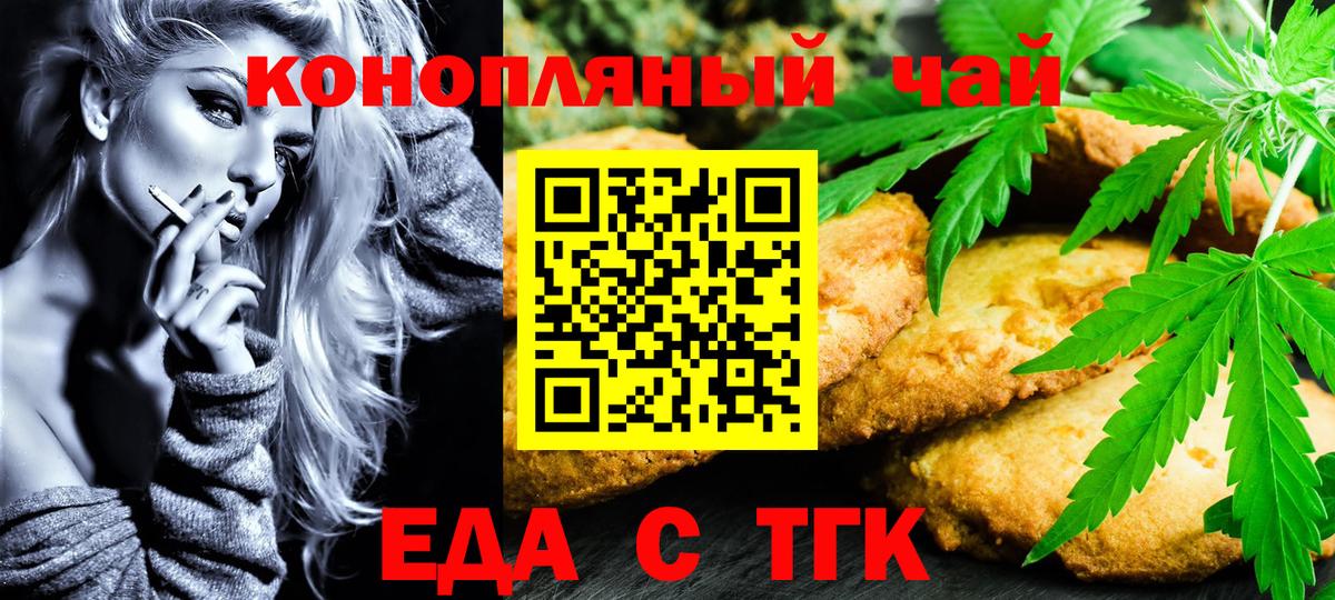 Еда ТГК конопля Еманжелинск