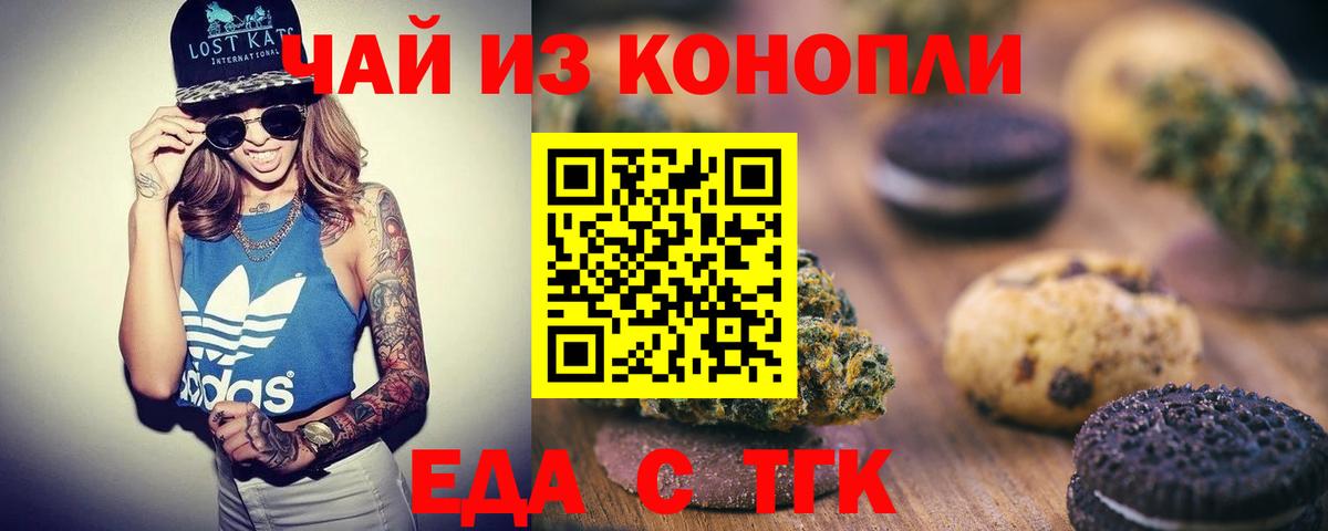 Еманжелинск  Печенье с ТГК конопля  Вход с VPN 