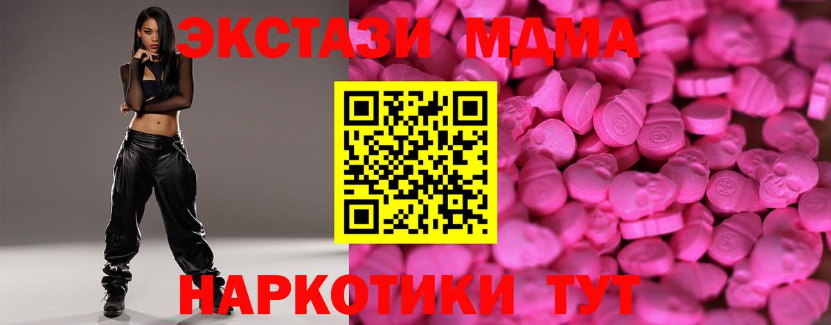 ЭКСТАЗИ MDMA Еманжелинск