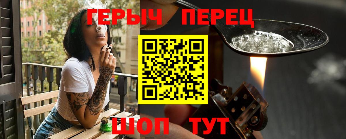 Героин Heroin Еманжелинск