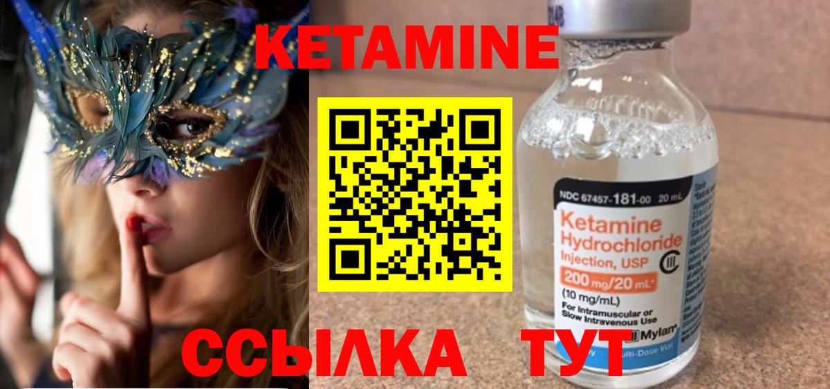 Кетамин ketamine Еманжелинск