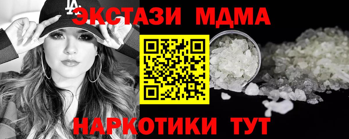 Еманжелинск  MDMA  MDMA crystal  Вход с VPN  МДМА кристаллы 