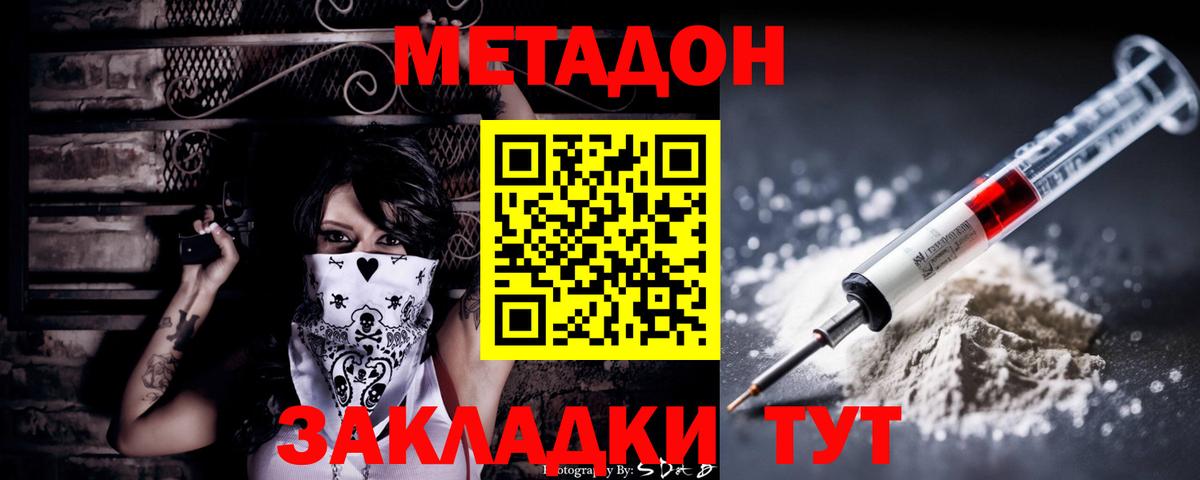 МЕТАДОН VHQ  Вход с VPN  Еманжелинск  Метадон VHQ 