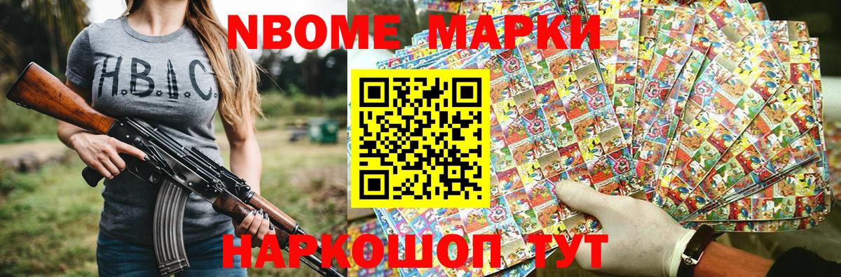 Марки N-bome 1,8мг  Марки 25I-NBOMe  Еманжелинск  Вход с VPN 