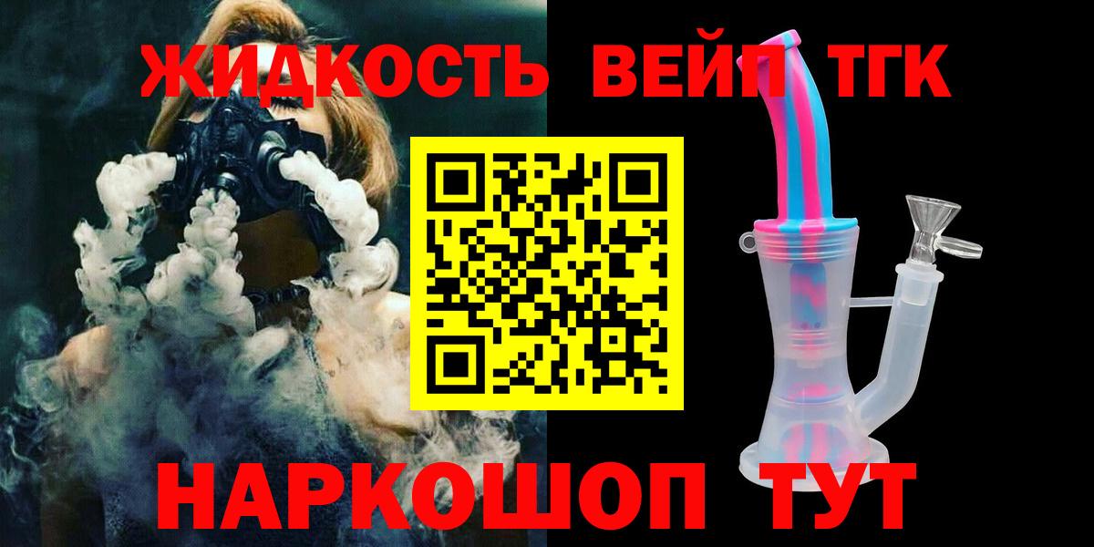 Дистиллят ТГК вейп  Вход с VPN  Еманжелинск  ТГК жижа 